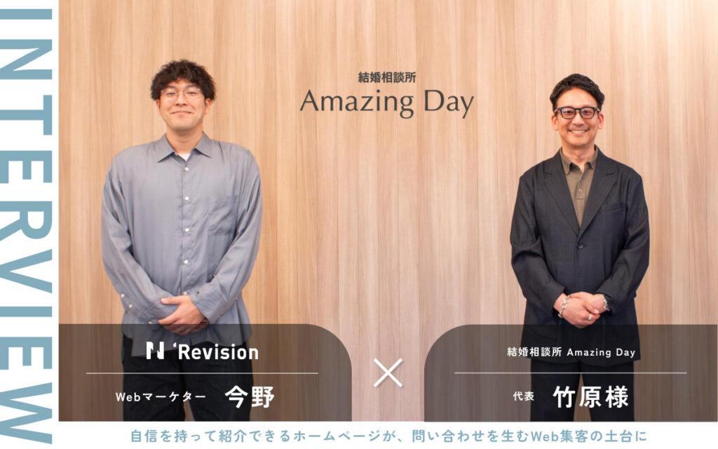 インタビューサムネイル　結婚相談所 Amazing Day様