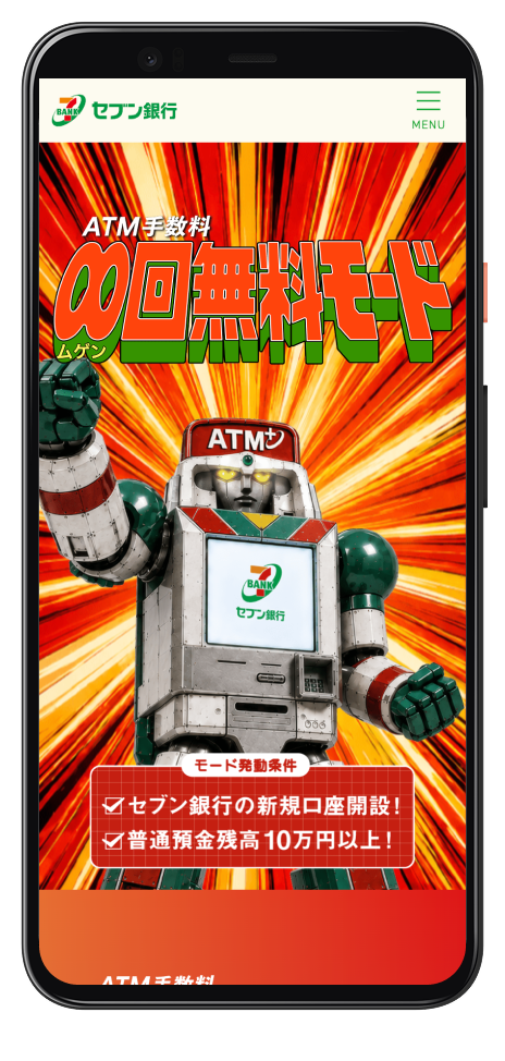 セブン銀行LP