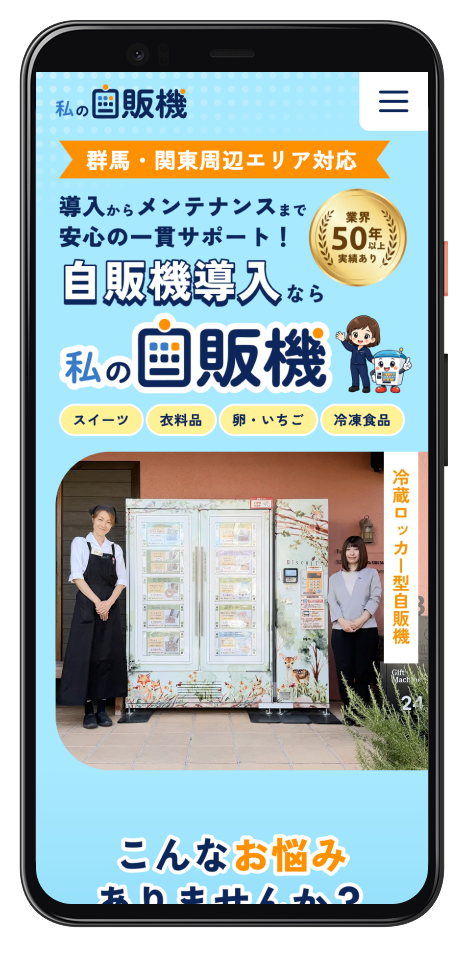 私の自販機 LP